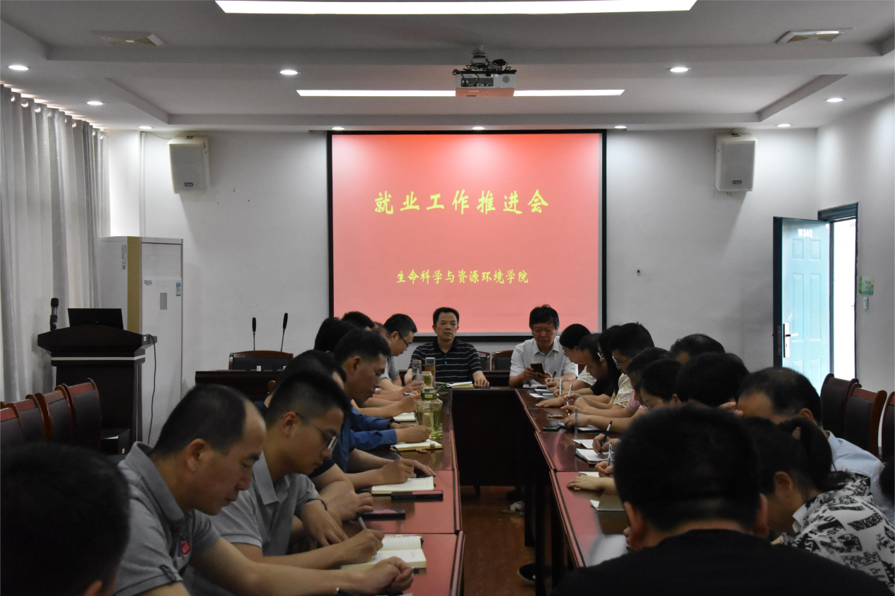 我院开展就业工作推进会