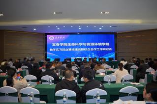 宜春学院生命科学与资源环境学院...