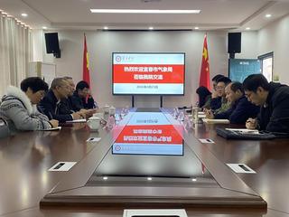 宜春市气象局来我院交流&nbsp;深化科...