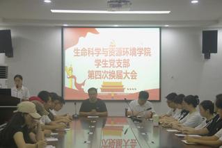 我院顺利完成学生党支部第四次换...